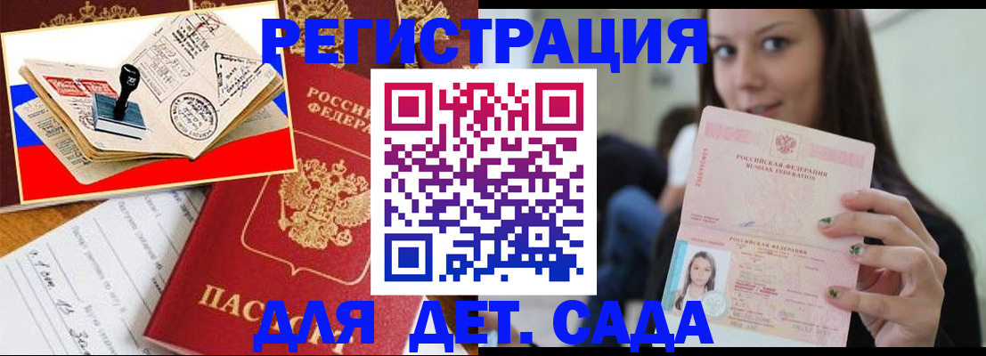 временная регистрация для всех в Вышнем Волочке